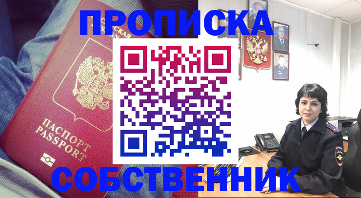 прописка паспорт в Александрове