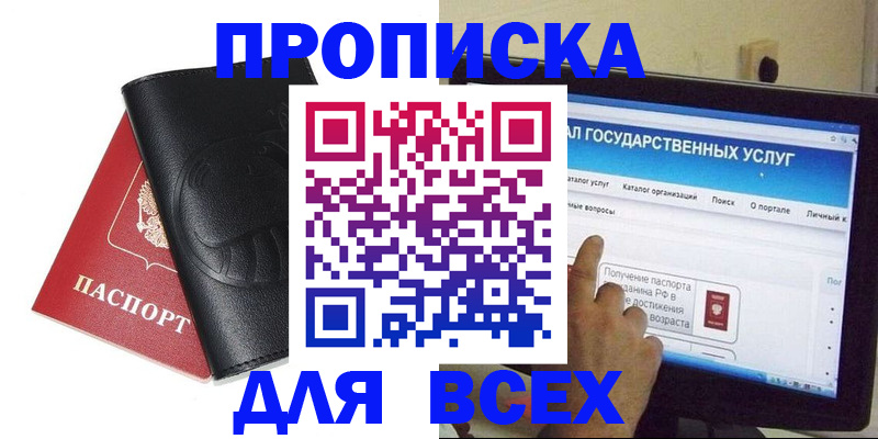 прописка для кредита в Александрове