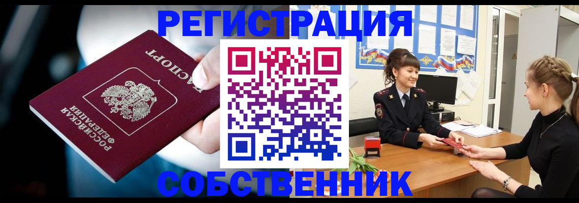 прописка от собственника в Александрове